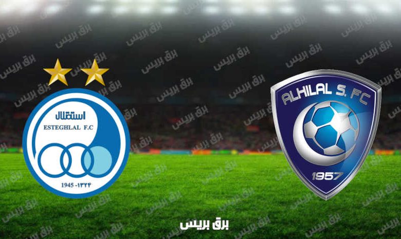 مباراة الهلال والاستقلال اليوم