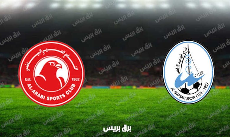 مشاهدة مباراة الوكرة والعربي اليوم بث مباشر فى الدوري القطري