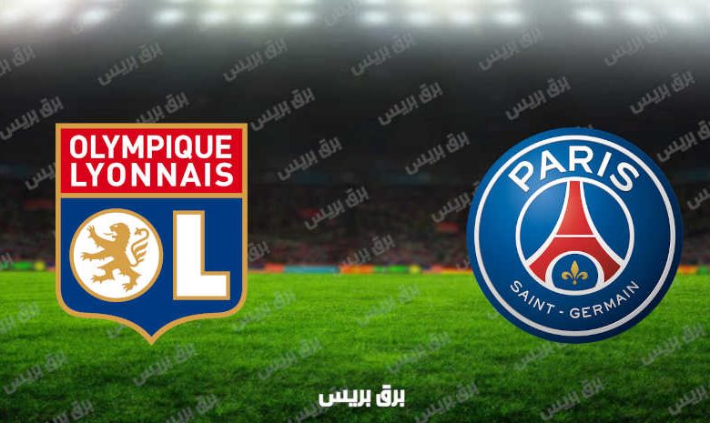 مشاهدة مباراة باريس سان جيرمان وليون اليوم بث مباشر فى الدوري الفرنسي