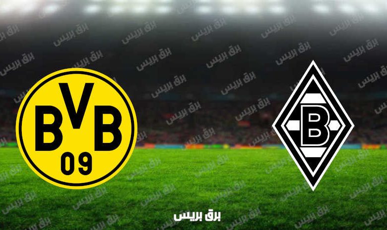 مشاهدة مباراة بوروسيا دورتموند وبوروسيا مونشنغلادباخ اليوم بث مباشر فى الدوري الألماني