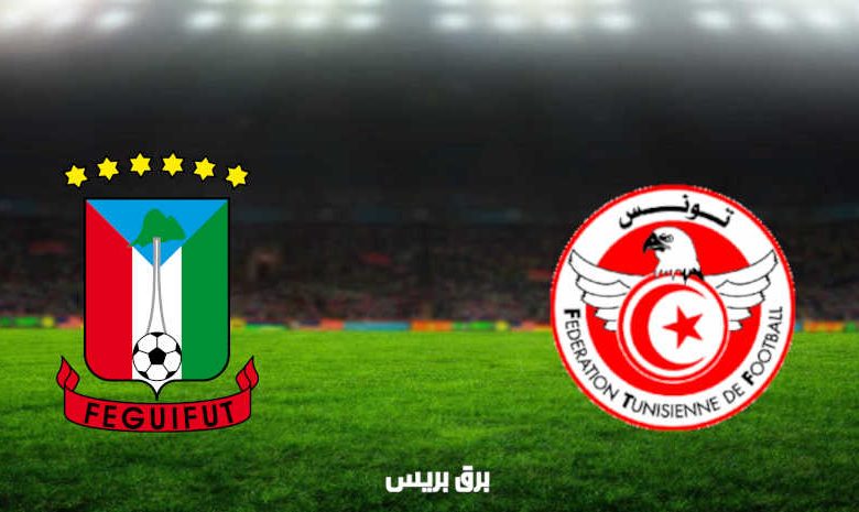 مشاهدة مباراة تونس وغينيا الإستوائية اليوم بث مباشر في تصفيات كأس العالم
