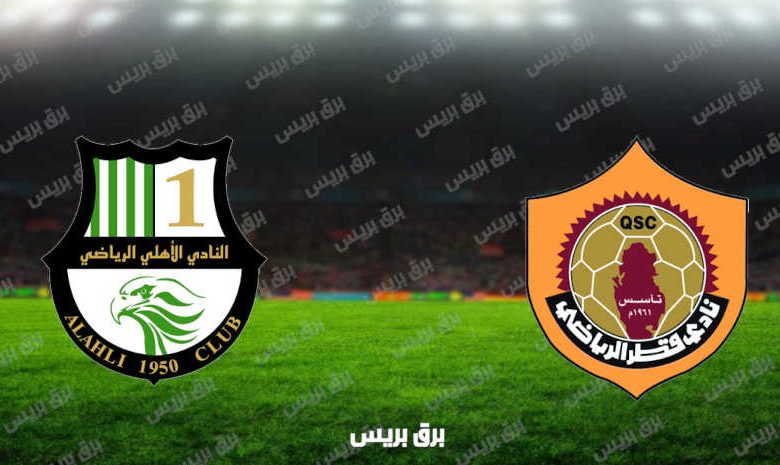 مشاهدة مباراة قطر والأهلي اليوم بث مباشر فى الدوري القطري