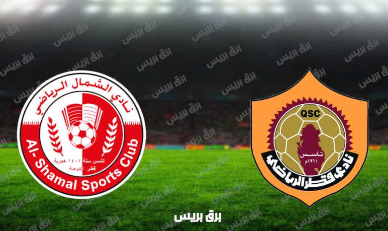 مشاهدة مباراة قطر والشمال اليوم بث مباشر فى الدوري القطري