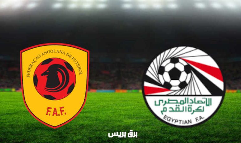 مشاهدة مباراة مصر وأنجولا اليوم بث مباشر فى تصفيات كأس العالم