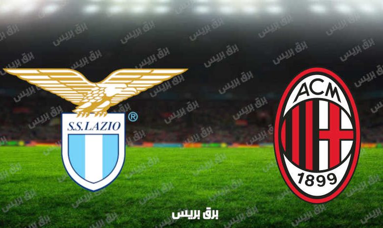 مشاهدة مباراة ميلان ولاتسيو اليوم بث مباشر فى الدوري الإيطالي