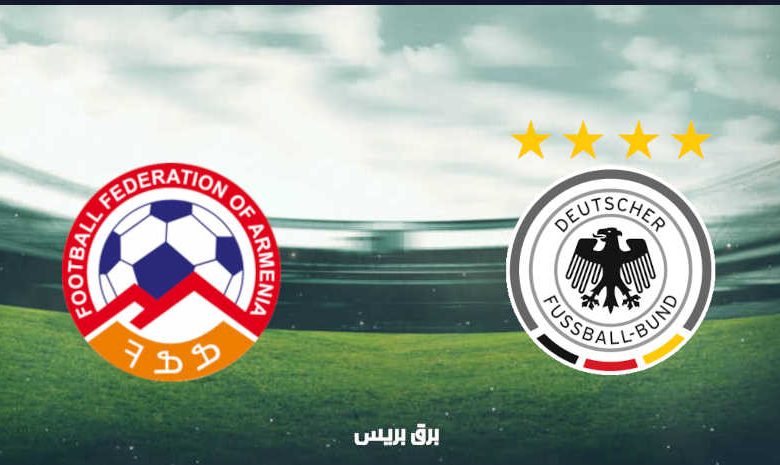 موعد مباراة ألمانيا وأرمينيا القادمة والقنوات الناقلة بتصفيات أوروبا المؤهلة لكأس العالم