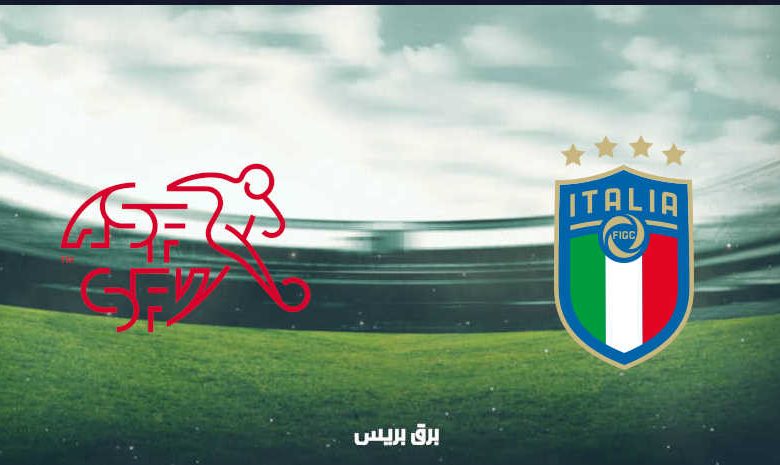 موعد مباراة إيطاليا وسويسرا القادمة والقنوات الناقلة بتصفيات أوروبا المؤهلة لكأس العالم
