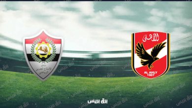 صورة موعد مباراة الأهلي وطلائع الجيش القادمة والقنوات الناقلة فى كأس السوبر المصري