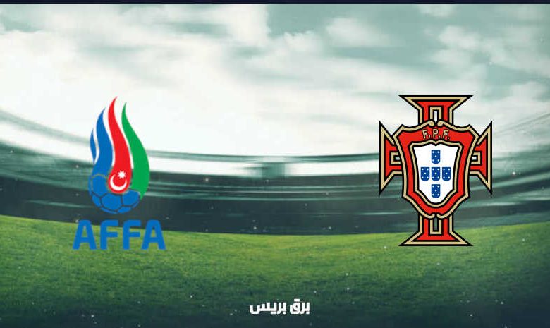 موعد مباراة البرتغال وإذربيجان القادمة والقنوات الناقلة بتصفيات أوروبا المؤهلة لكأس العالم