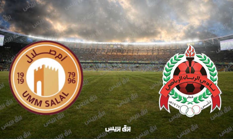 موعد مباراة الريان وأم صلال القادمة والقنوات الناقلة فى دوري نجوم قطر