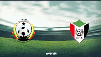 صورة موعد مباراة السودان وغينيا بيساو القادمة والقنوات الناقلة بتصفيات أفريقيا المؤهلة لكأس العالم