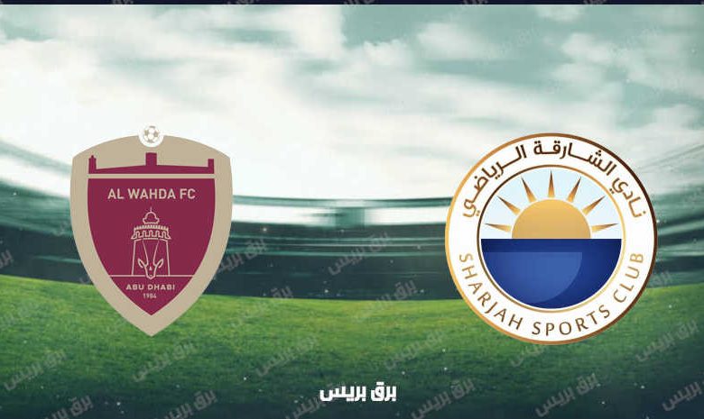 موعد مباراة الشارقة والوحدة القادمة والقنوات الناقلة فى دوري أبطال آسيا