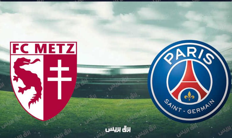موعد مباراة باريس سان جيرمان وميتز القادمة والقنوات الناقلة فى الدوري الفرنسي