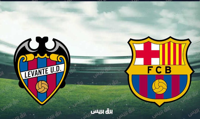 موعد مباراة برشلونة وليفانتي القادمة والقنوات الناقلة فى الدوري الإسباني