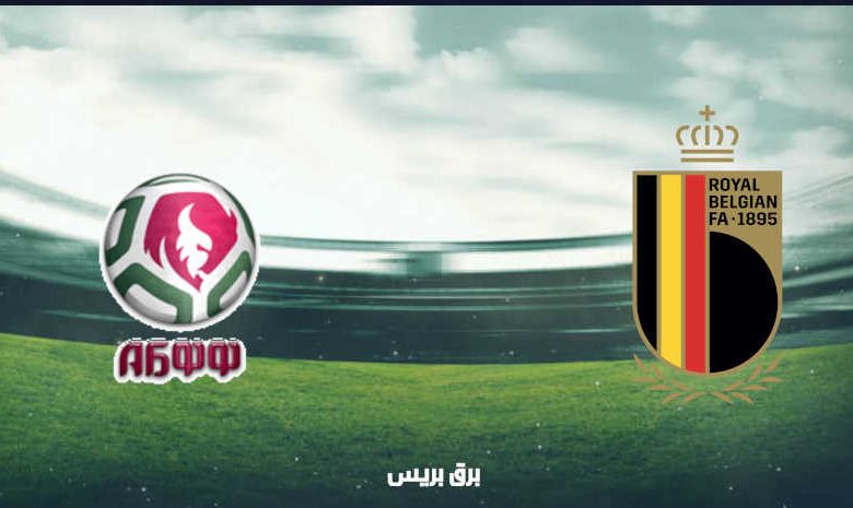 موعد مباراة بلجيكا وروسيا البيضاء القادمة والقنوات الناقلة بتصفيات أوروبا المؤهلة لكأس العالم