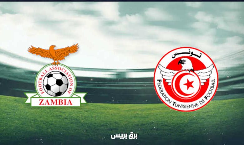موعد مباراة تونس وزامبيا القادمة والقنوات الناقلة بتصفيات أفريقيا المؤهلة لكأس العالم