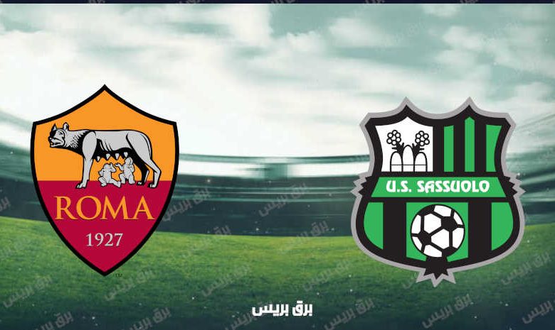 موعد مباراة روما وساسولو القادمة والقنوات الناقلة فى الدوري الإيطالي