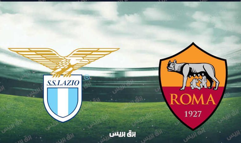 موعد مباراة روما ولاتسيو القادمة والقنوات الناقلة فى الدوري الإيطالي