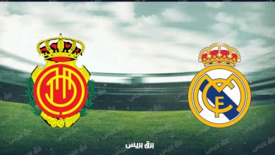 صورة موعد مباراة ريال مدريد وريال مايوركا القادمة والقنوات الناقلة فى الدوري الإسباني