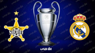 صورة موعد مباراة ريال مدريد وشيريف تيراسبول القادمة والقنوات الناقلة فى دوري أبطال أوروبا