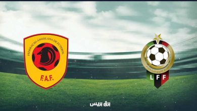 صورة موعد مباراة ليبيا وأنجولا القادمة والقنوات الناقلة بتصفيات أفريقيا المؤهلة لكأس العالم