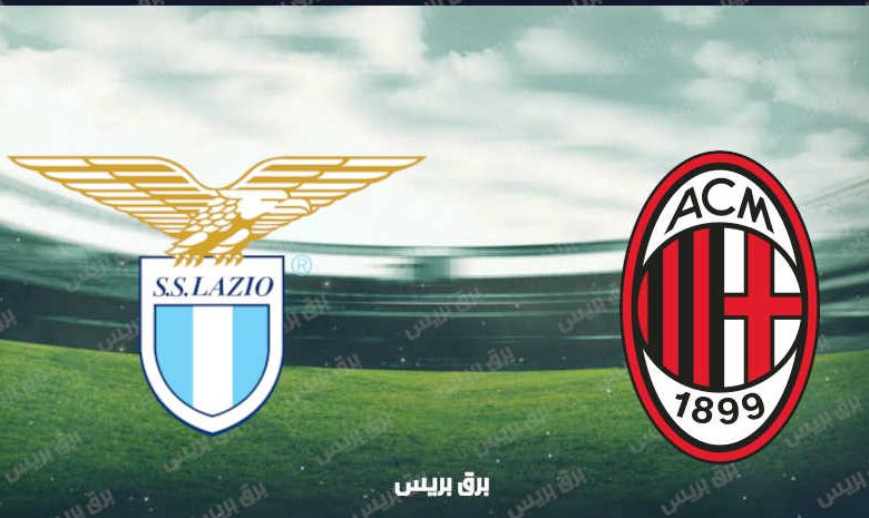 موعد مباراة ميلان ولاتسيو القادمة والقنوات الناقلة فى الدوري الإيطالي