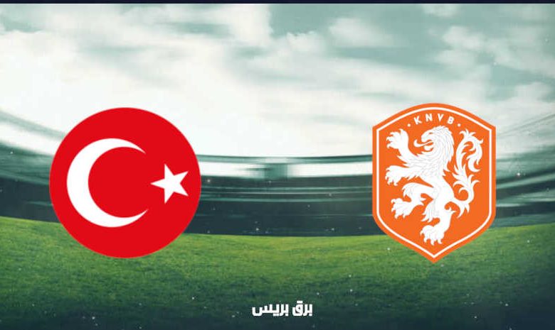موعد مباراة هولندا وتركيا القادمة والقنوات الناقلة بتصفيات أوروبا المؤهلة لكأس العالم