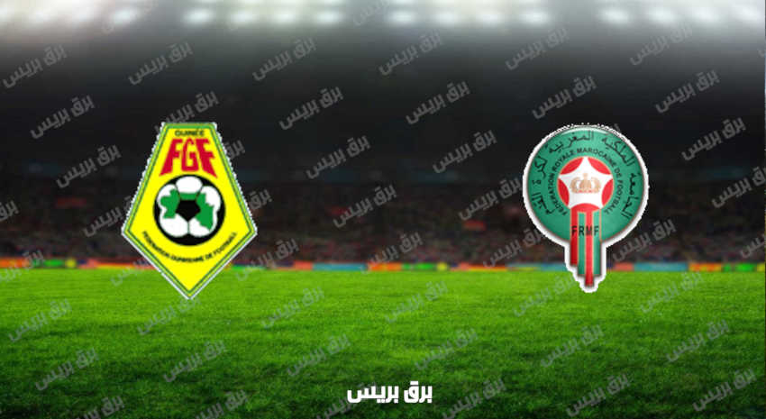 مشاهدة مباراة المغرب وغينيا اليوم بث مباشر في تصفيات كأس العالم
