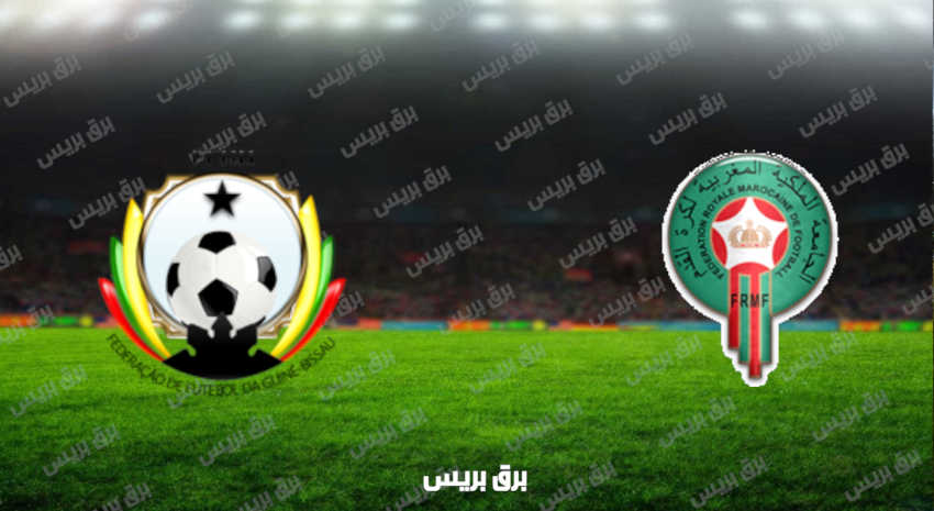 مشاهدة مباراة المغرب وغينيا بيساو اليوم بث مباشر في تصفيات كأس العالم