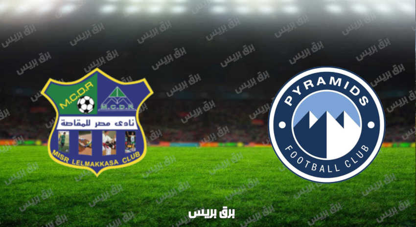 مشاهدة مباراة بيراميدز ومصر المقاصة اليوم بث مباشر فى الدوري المصري