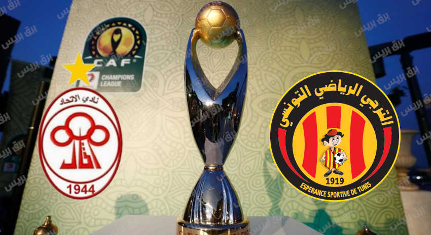 موعد مباراة الاتحاد الليبي والترجي الرياضي القادمة والقنوات الناقلة فى دوري أبطال أفريقيا