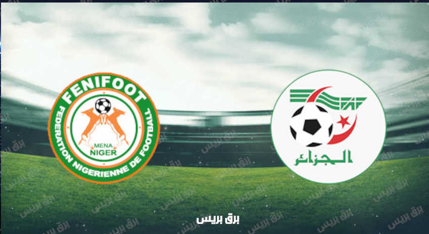 موعد مباراة الجزائر والنيجر القادمة والقنوات الناقلة بتصفيات أفريقيا المؤهلة لكأس العالم