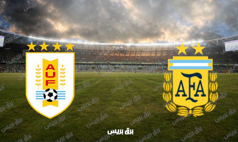 القنوات المفتوحة الناقلة لمباراة الأرجنتين وأوروجواي في تصفيات كأس العالم