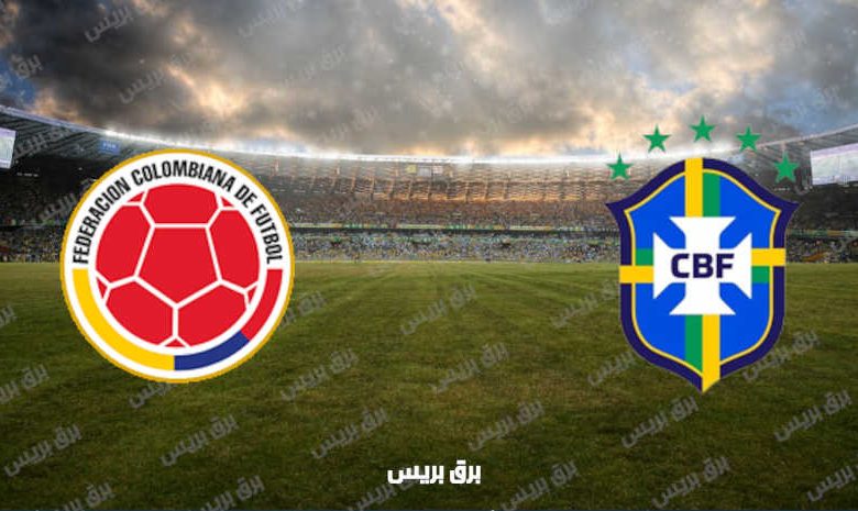 القنوات المفتوحة الناقلة لمباراة البرازيل وكولومبيا في تصفيات كأس العالم