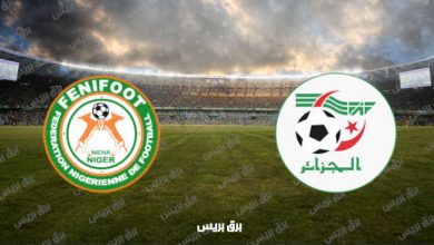 صورة القنوات المفتوحة الناقلة لمباراة الجزائر والنيجر فى تصفيات كأس العالم