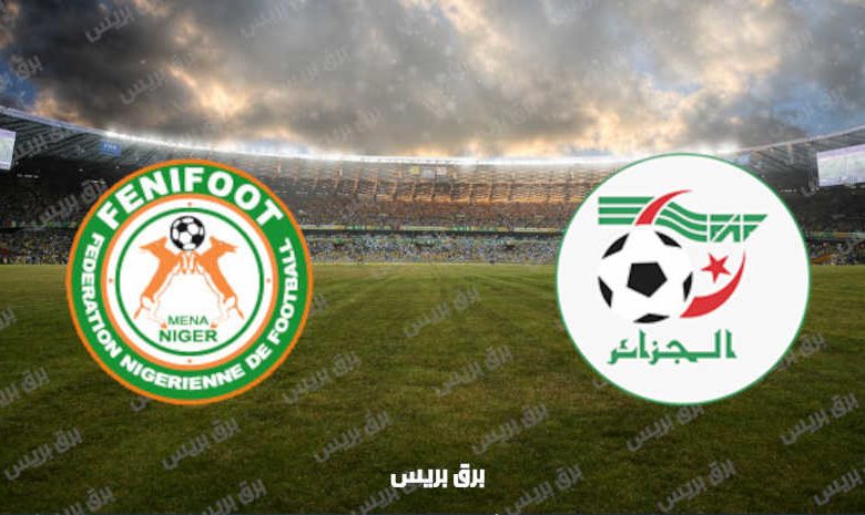 القنوات المفتوحة الناقلة لمباراة الجزائر والنيجر فى تصفيات كأس العالم