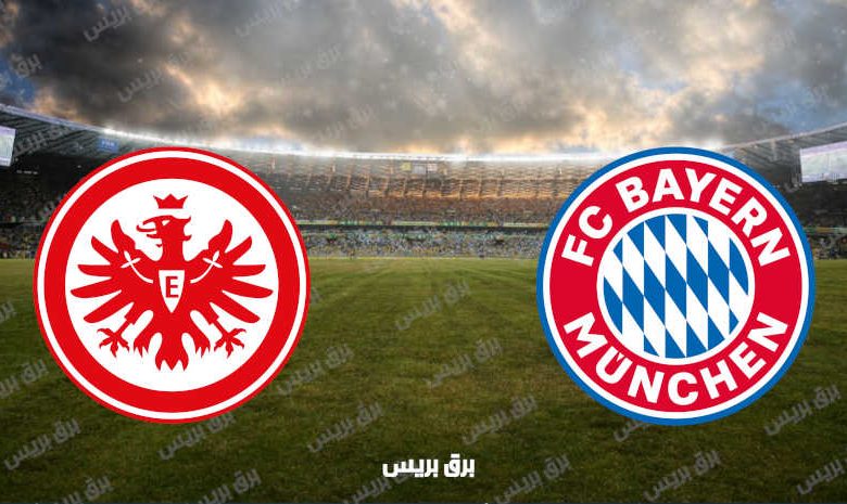 القنوات المفتوحة الناقلة لمباراة بايرن ميونيخ وآينتراخت فرانكفورت فى الدوري الألماني