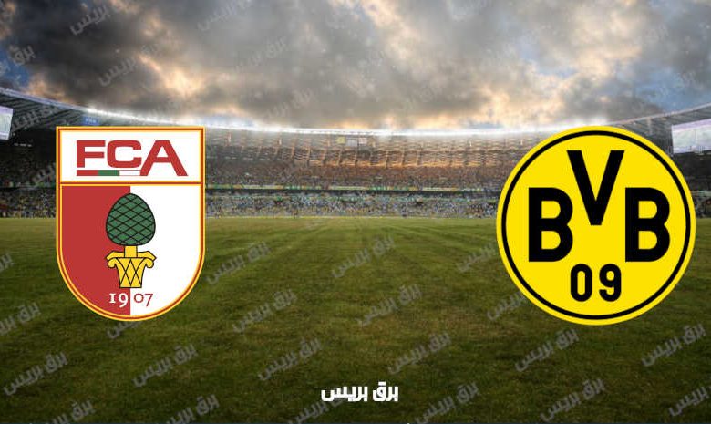 القنوات المفتوحة الناقلة لمباراة بوروسيا دورتموند وأوجسبورج فى الدوري الألماني