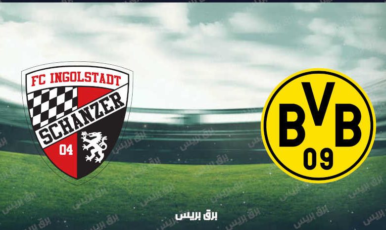 القنوات المفتوحة الناقلة لمباراة بوروسيا دورتموند وإنغولشتات 04 فى كأس المانيا