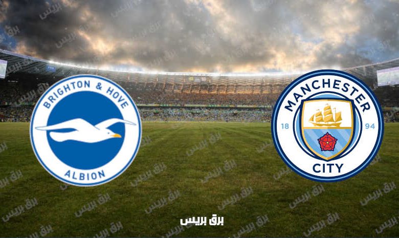 القنوات المفتوحة الناقلة لمباراة مانشستر سيتي وبرايتون فى الدوري الإنجليزي