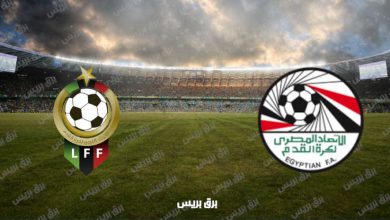 صورة القنوات المفتوحة الناقلة لمباراة مصر وليبيا في تصفيات كأس العالم