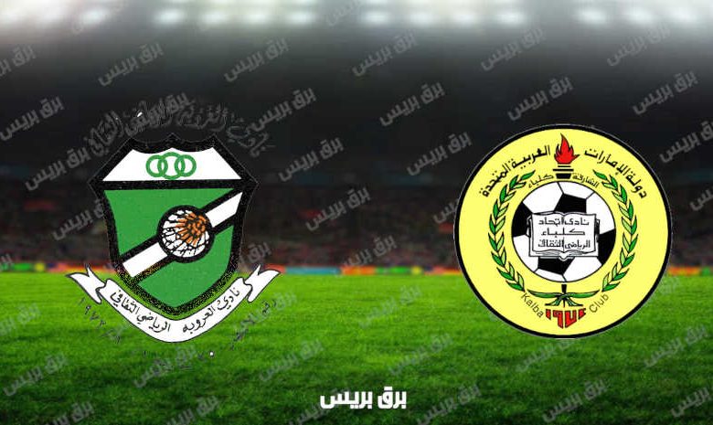 مشاهدة مباراة إتحاد كلباء والعروبة اليوم بث مباشر فى الدوري الاماراتي