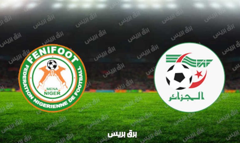مشاهدة مباراة الجزائر والنيجر اليوم بث مباشر في تصفيات كأس العالم