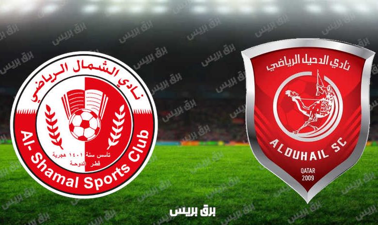 مشاهدة مباراة الدحيل والشمال اليوم بث مباشر فى الدوري القطري