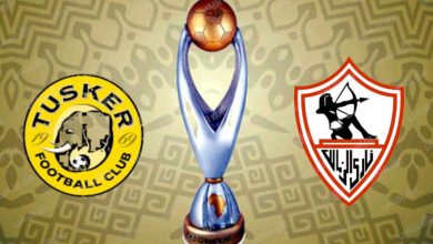 صورة نتيجة مباراة الزمالك وتوسكر اليوم فى دوري أبطال أفريقيا