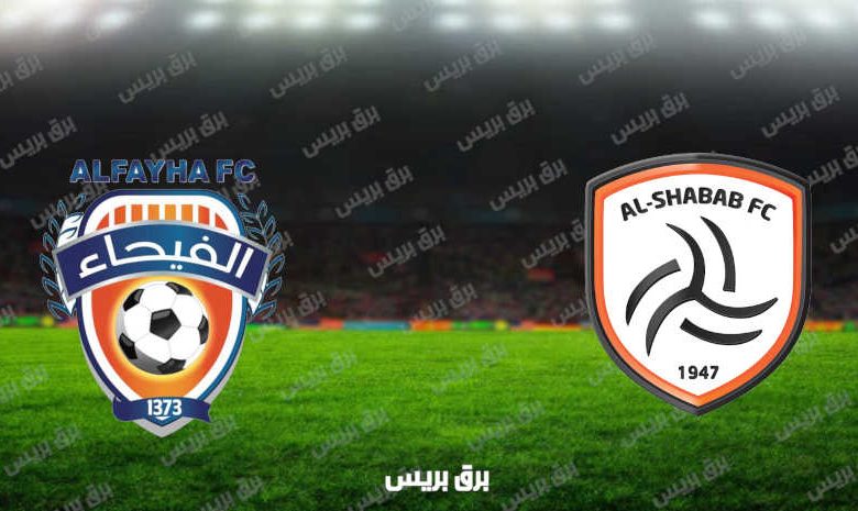 مشاهدة مباراة الشباب والفيحاء اليوم بث مباشر فى الدوري السعودي