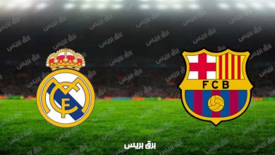 صورة نتيجة مباراة برشلونة وريال مدريد اليوم فى الدوري الإسباني