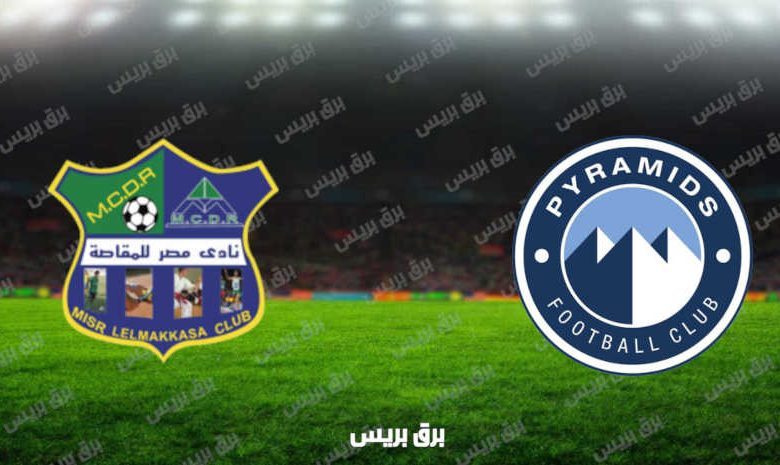 مشاهدة مباراة بيراميدز ومصر المقاصة اليوم بث مباشر فى الدوري المصري