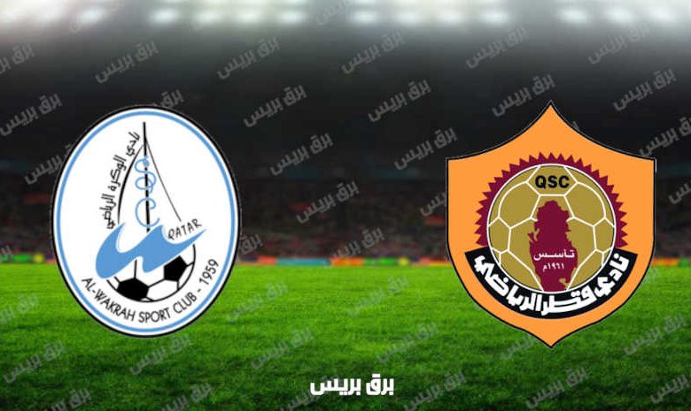 مشاهدة مباراة قطر والوكرة اليوم بث مباشر فى الدوري القطري