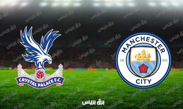 مشاهدة مباراة مانشستر سيتي وكريستال بالاس اليوم بث مباشر فى الدوري الإنجليزي